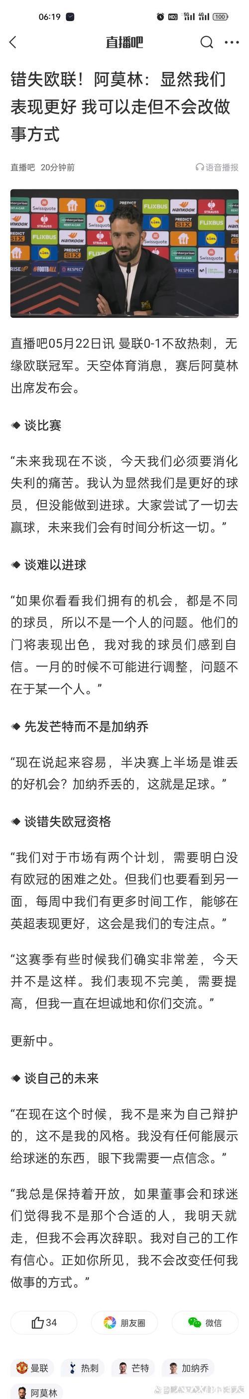 阿莫林：半场表现尚可但错失两球，禁区防守仍需提升